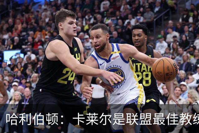 哈利伯顿：卡莱尔是联盟最佳教练 但我们是一支由球员主导的球队