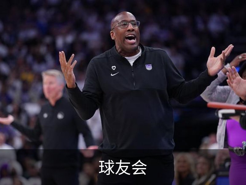 球友会概况