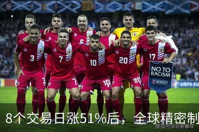 8个交易日涨51%后，全球精密制造龙头长盈精密披露三季报：单季环比改善，又一社保组合进入前十大股东